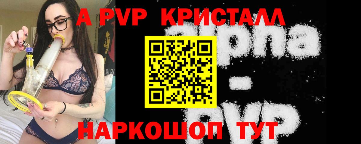 Alpha PVP Crystall Сергиев Посад