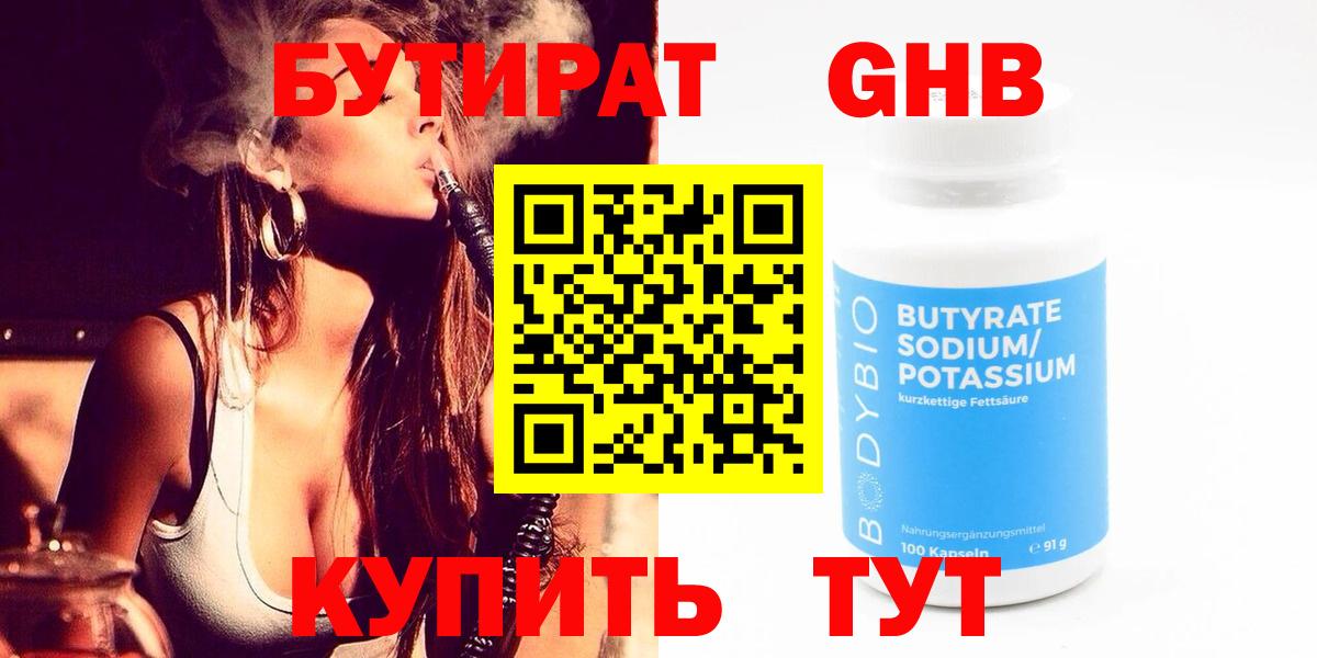 Бутират GHB  БУТИРАТ  Сергиев Посад  Вход с VPN 