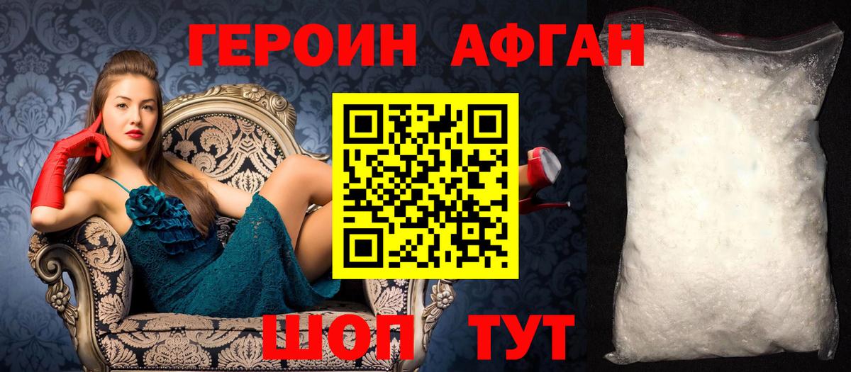 Сергиев Посад  ГЕРОИН белый  Вход с VPN 