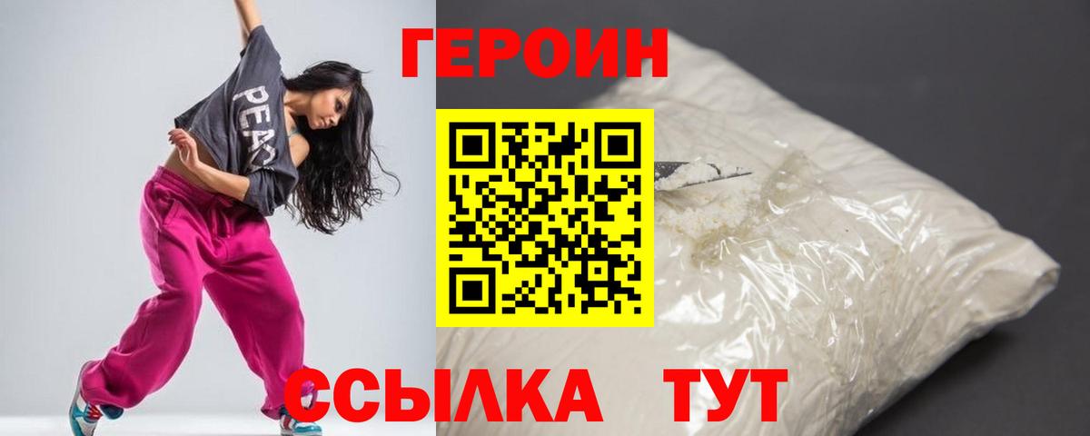 ГЕРОИН афганец Сергиев Посад