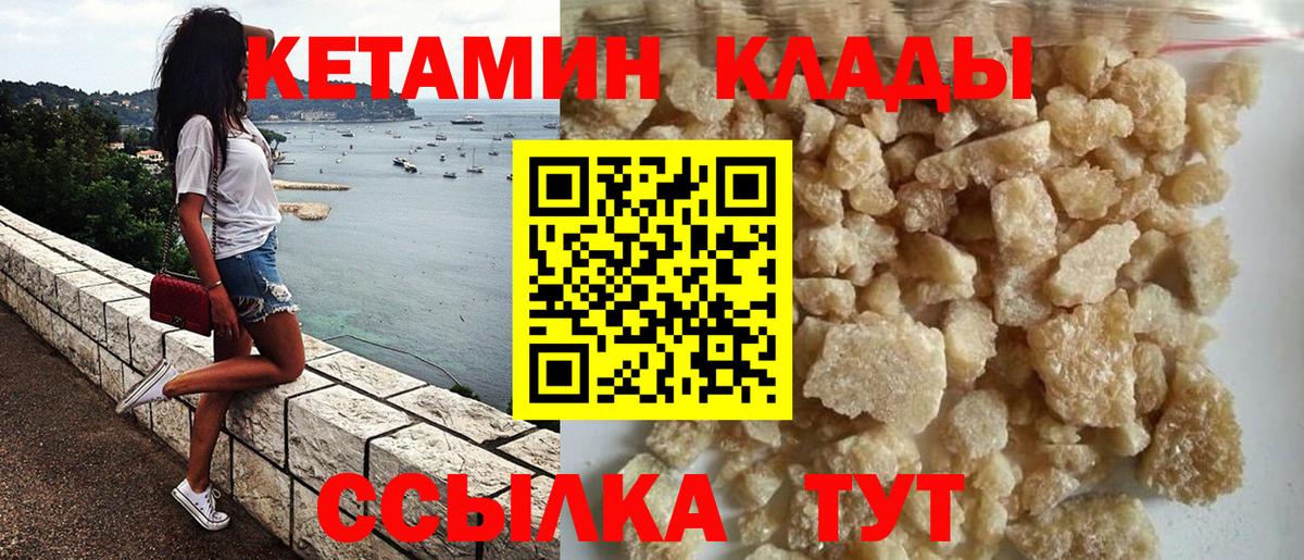 КЕТАМИН VHQ  Вход с VPN  Сергиев Посад 
