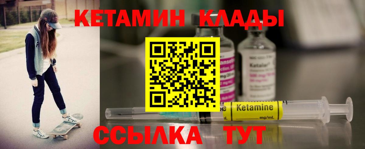 Кетамин VHQ Сергиев Посад